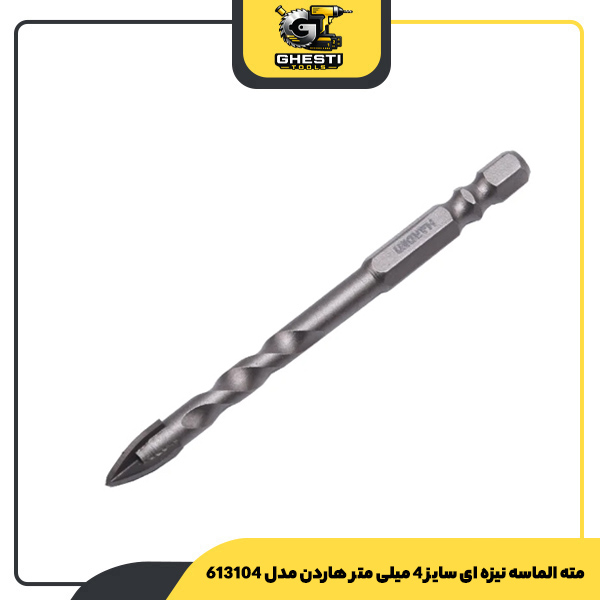مته الماسه نیزه ای سایز 4 میلی متر هاردن مدل 613104