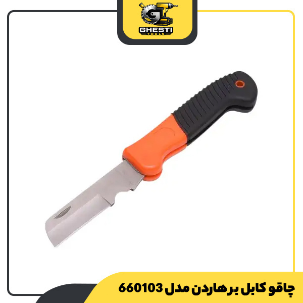 چاقو کابل بر هاردن مدل 660103