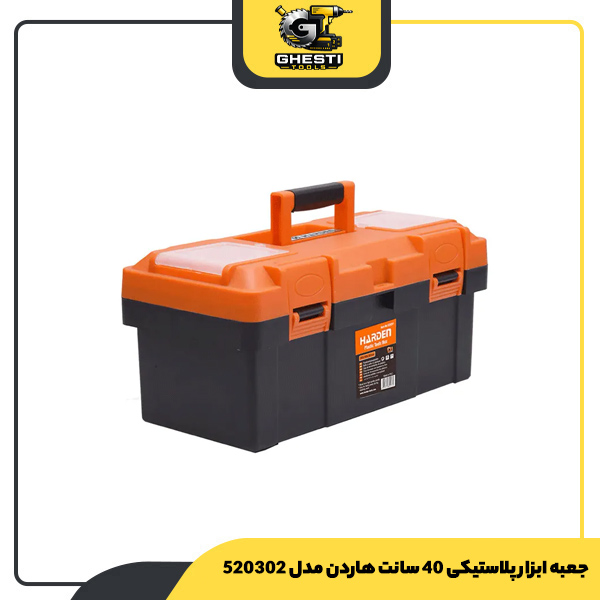 جعبه ابزار پلاستیکی 40 سانت هاردن مدل 520302