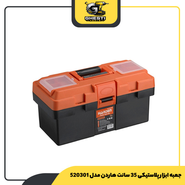 جعبه ابزار پلاستیکی 35 سانت هاردن مدل 520301