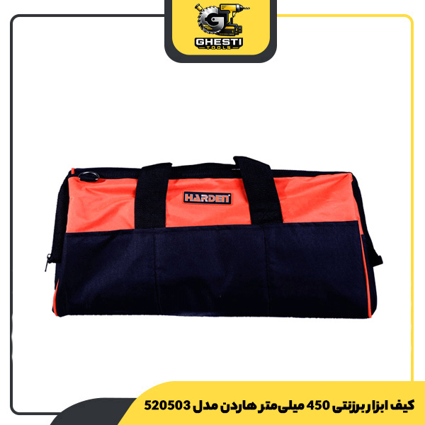 کیف ابزار برزنتی 450 میلی‌متر هاردن مدل 520503