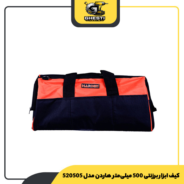 کیف ابزار برزنتی 500 میلی‌متر هاردن مدل 520505