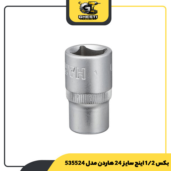 بکس 1/2 اینچ سایز 24 هاردن مدل 535524