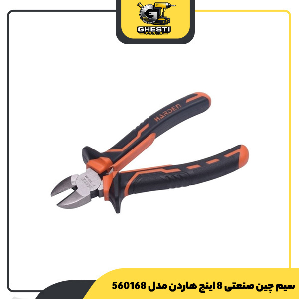 سیم چین صنعتی 8 اینچ هاردن مدل 560168