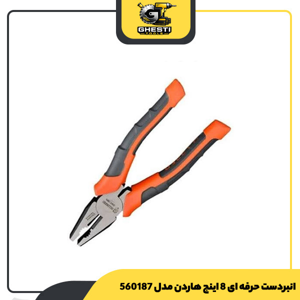 انبردست حرفه ای 8 اینچ هاردن مدل 560187