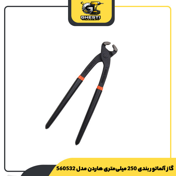 گاز آلماتور بندی 250 میلی‌متری هاردن مدل 560532
