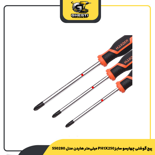 پیچ گوشتی چهارسو سایز PH1x250 میلی‌متر هاردن مدل 550280