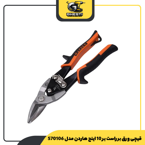قیچی ورق‌ بر راست‌ بر 10 اینچ هاردن مدل 570106