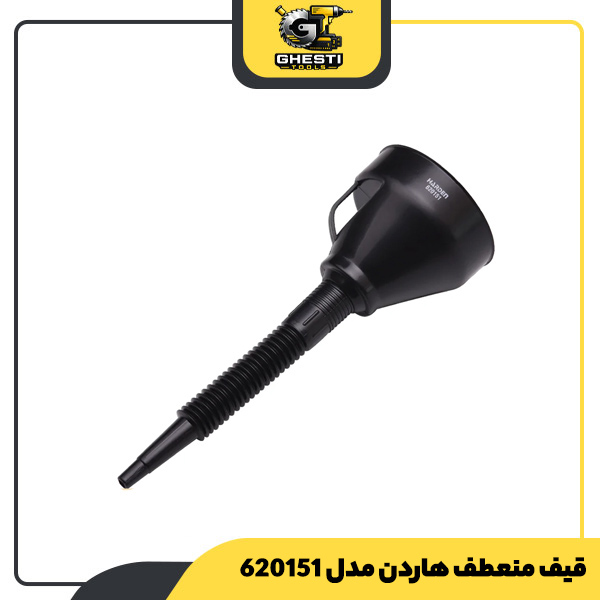قیف منعطف هاردن مدل 620151