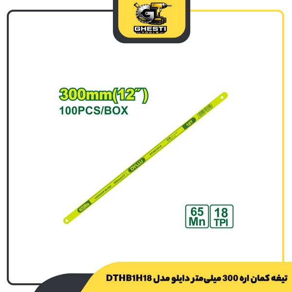تیغه کمان اره 300 میلی‌متر دایلو مدل DTHB1H18