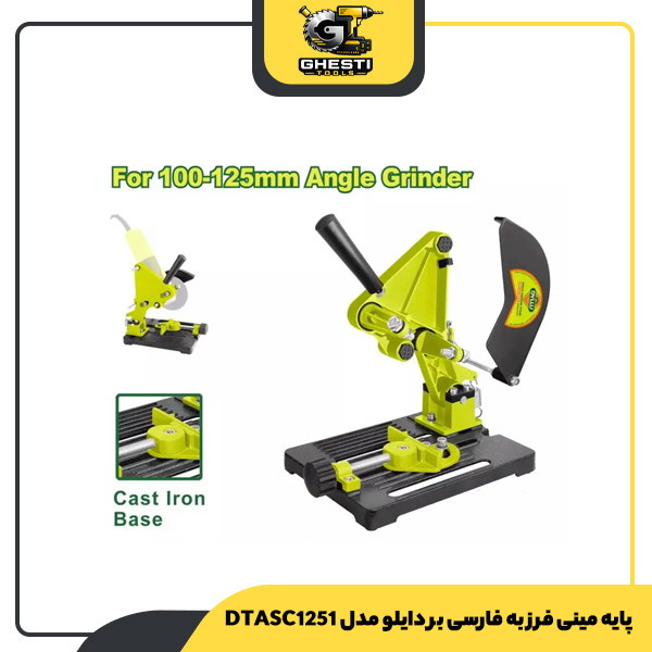پایه مینی فرز به فارسی بر دایلو مدل DTASC1251