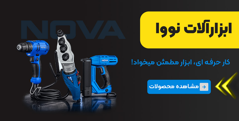 ابزار نووا