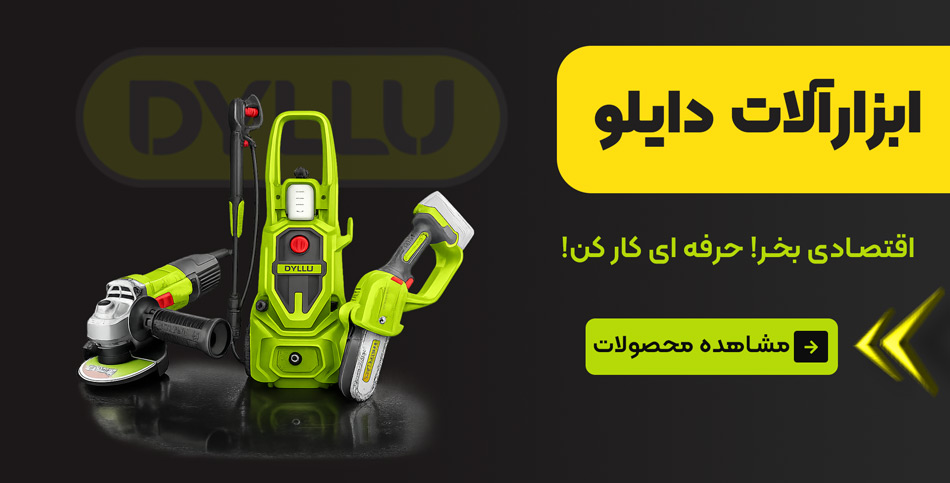 ابزارآلات دایلو