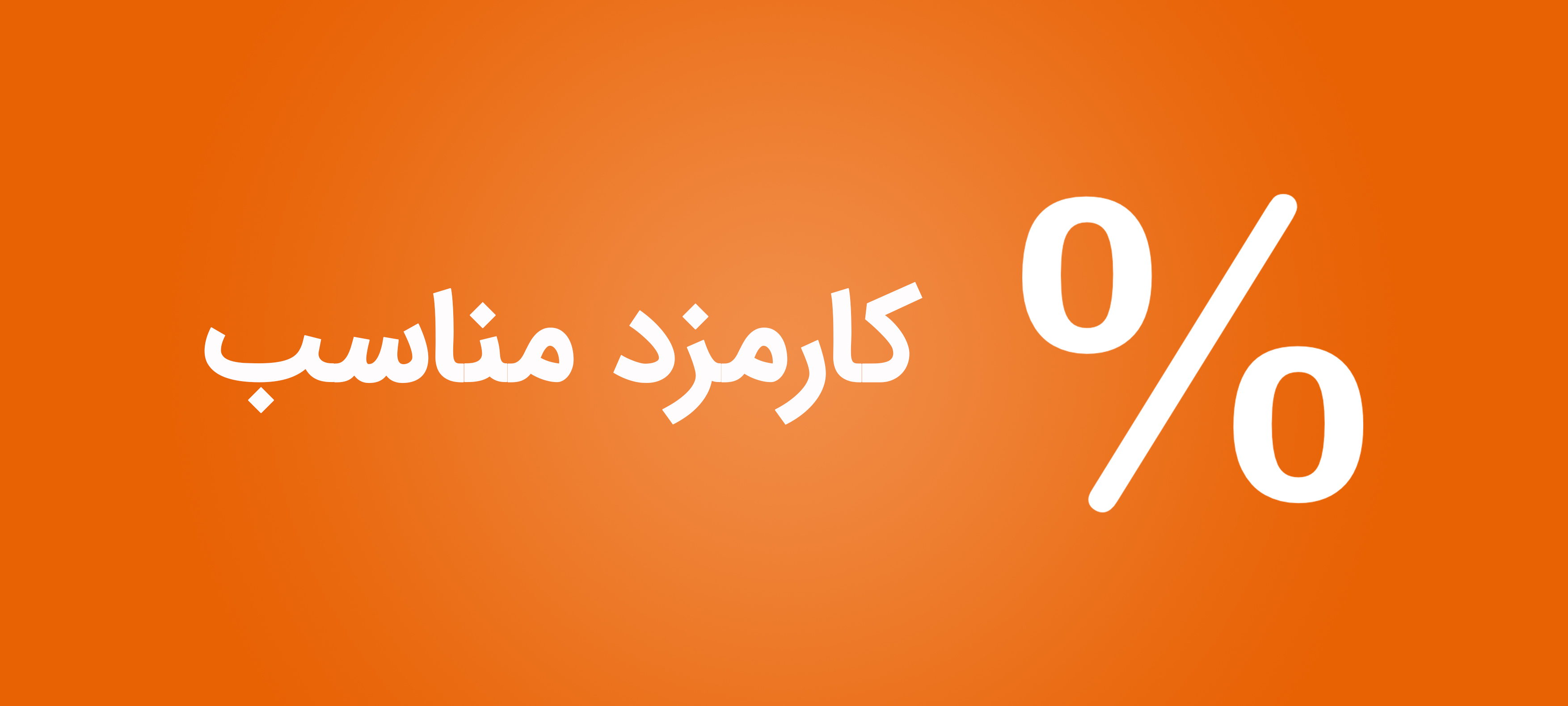 کاربرد مناسب