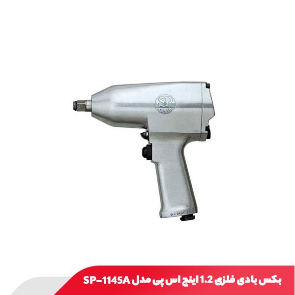 بکس بادی فلزی 1.2 اینچ اس پی مدل SP-1145A