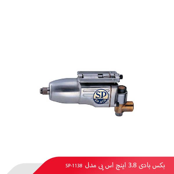 بکس بادی 3.8 اینچ اس پی مدل SP-1138