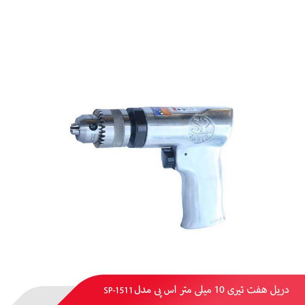 دریل هفت تیری 10 میلی‌ متر اس پی مدل SP-1511