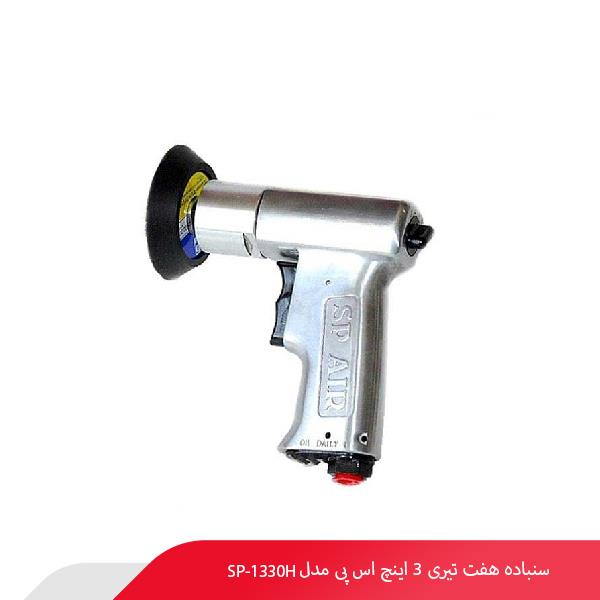 سنباده هفت تیری 3 اینچ اس پی مدل SP-1330H