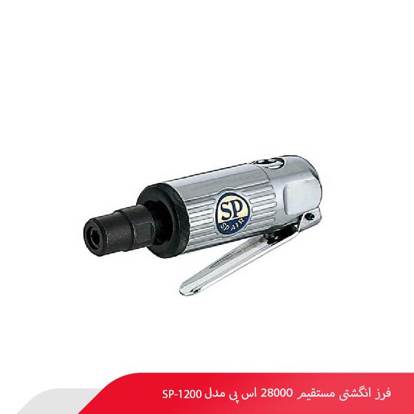 فرز انگشتی مستقیم 28000 اس پی مدل SP-1200