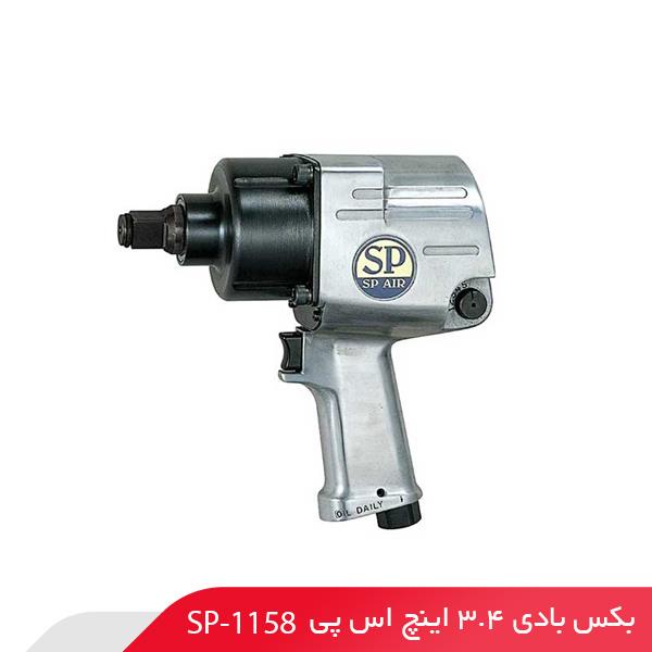 بکس بادی 3.4 اینچ اس پی مدل SP-1158