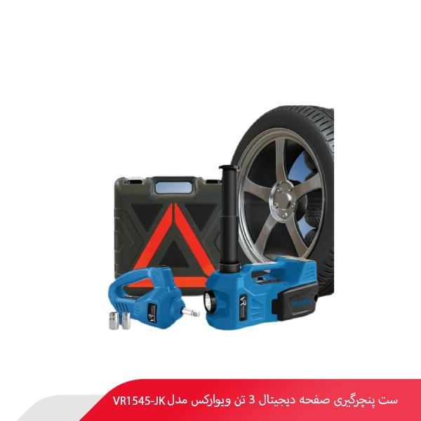 ست پنچرگیری صفحه دیجیتال 150 وات ویوارکس مدل VR1545-JK