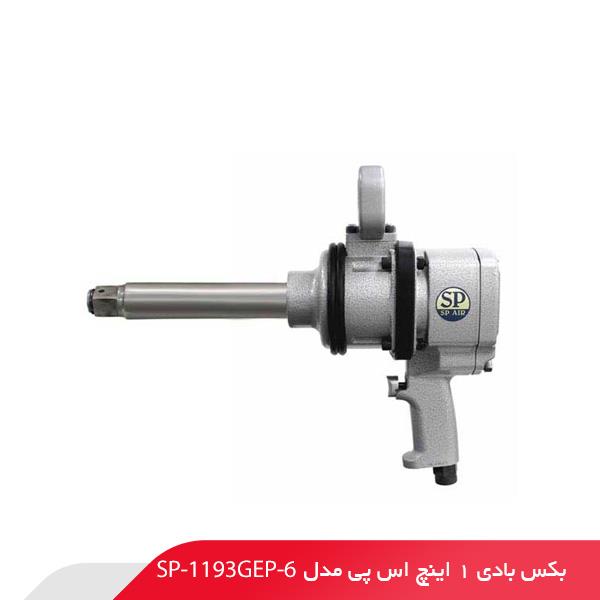 بکس بادی 1 اینچ اس پی مدل SP-1193GEP-6