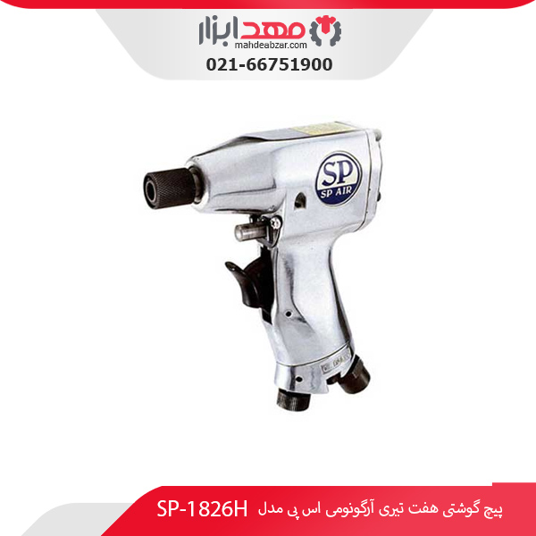 پیچ‌ گوشتی هفت تیری آرگونومی اس پی مدل SP-1826H