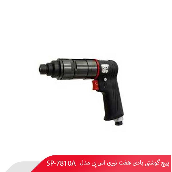 پیچ‌ گوشتی بادی هفت تیری اس پی مدل SP-7810A