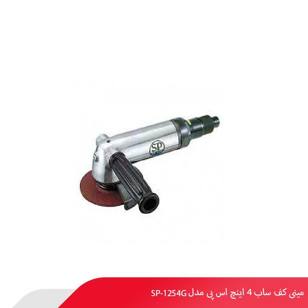 مینی کف ساب 4 اینچ اس پی مدل SP-1254G
