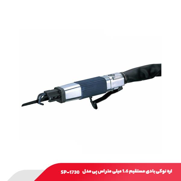 اره نوکی بادی مستقیم 1.6 میلی‌ متر اس پی مدل SP-1730
