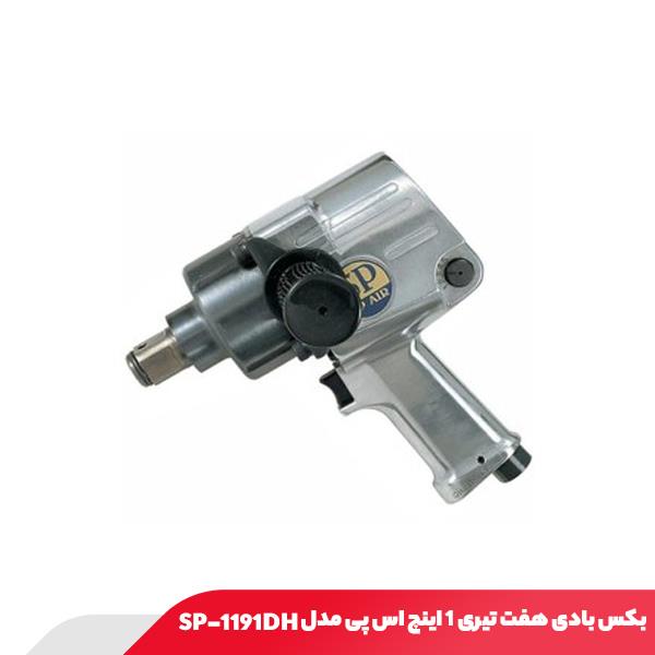 بکس بادی هفت تیری 1 اینچ اس پی مدل SP-1191DH