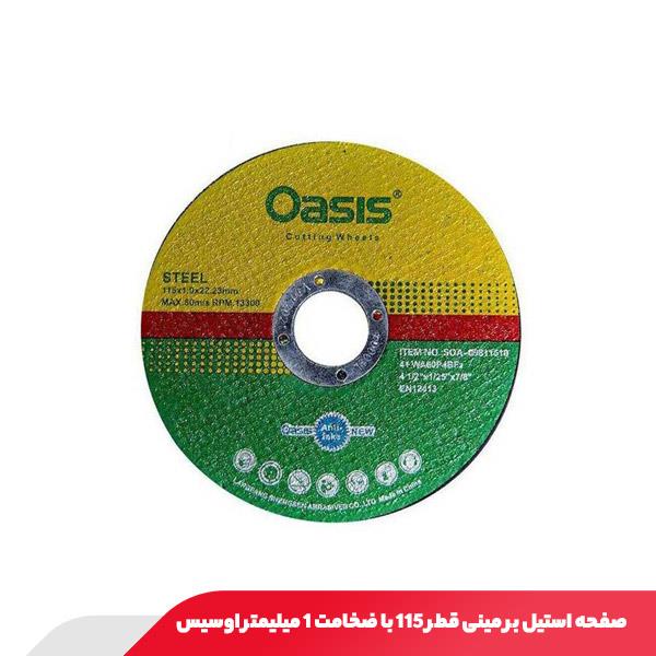 صفحه استیل بر مینی قطر 115 با ضخامت 1 میلیمتر اوسیس