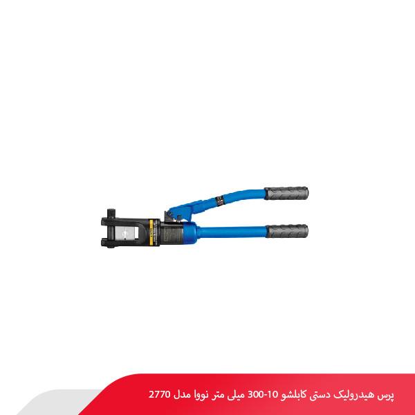 پرس هیدرولیک دستی کابلشو 300-10 میلی‌ متر نووا مدل 2770