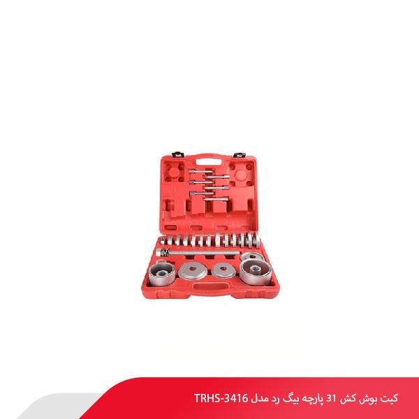 کیت بوش‌ کش 31 پارچه بیگ رد مدل TRHS-3416