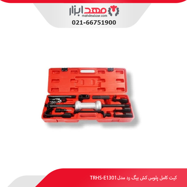 کیت کامل پلوس‌ کش بیگ رد مدل TRHS-E1301