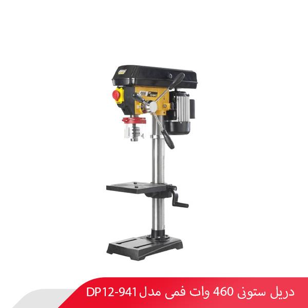 دریل ستونی 460 وات فمی مدل DP12-941