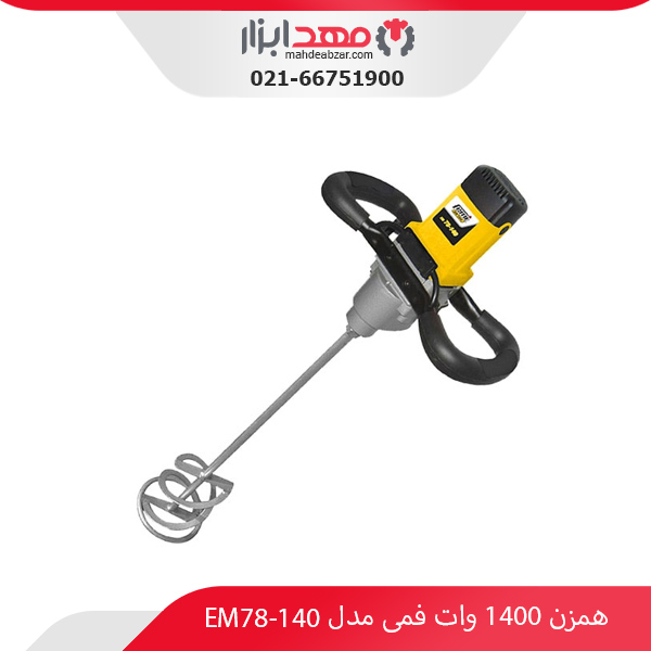 همزن 1400 وات فمی مدل EM78-140