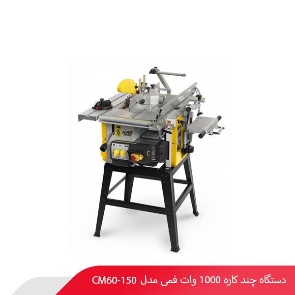 دستگاه چند کاره 1000 وات فمی مدل CM60-150