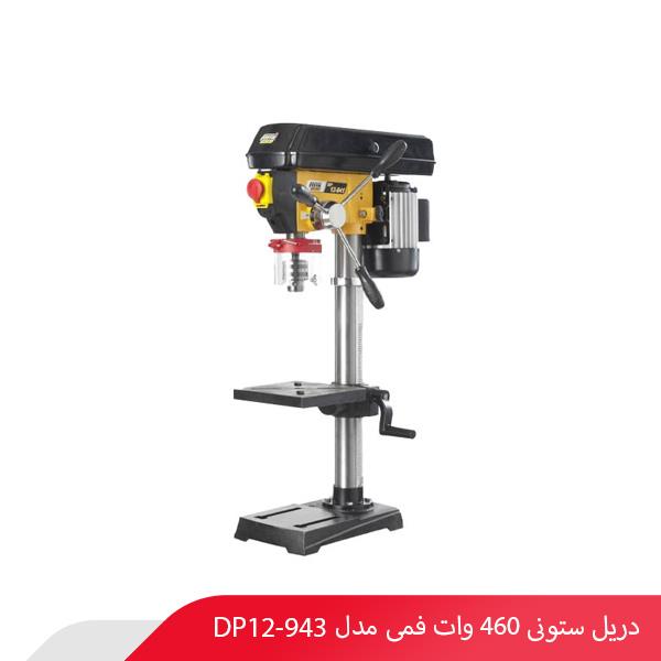 دریل ستونی 460 وات فمی مدل DP12-943