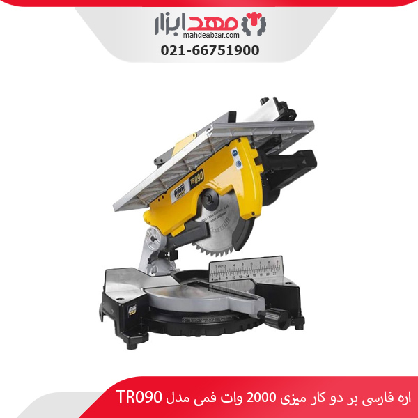 اره فارسی‌ بر دو کار میزی 2000 وات فمی مدل TR090