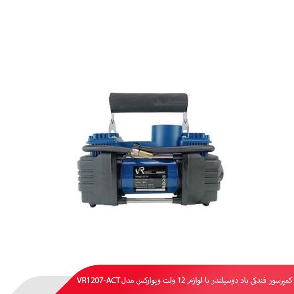 کمپرسور فندکی باد دوسیلندر  با لوازم 12 ولت ویوارکس مدل VR1207-ACT