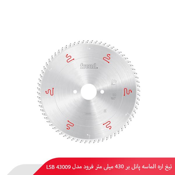 تیغ اره الماسه پانل‌ بر 430 میلی‌ متر فرود مدل LSB 43009