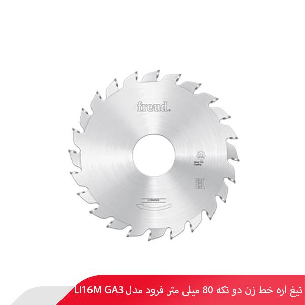 تیغ اره خط‌ زن دو تکه 80 میلی‌ متر فرود مدل LI16M GA3