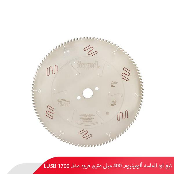 تیغ اره الماسه آلومینیوم 400 میلی‌ متری فرود مدل LU5B 1700