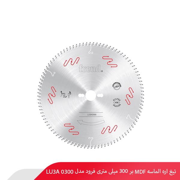 تیغ اره الماسه MDF بر 300 میلی‌ متری فرود مدل LU3A 0300