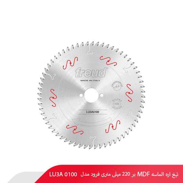 تیغ اره الماسه MDF بر 220 میلی‌ متری فرود مدل LU3A 0100