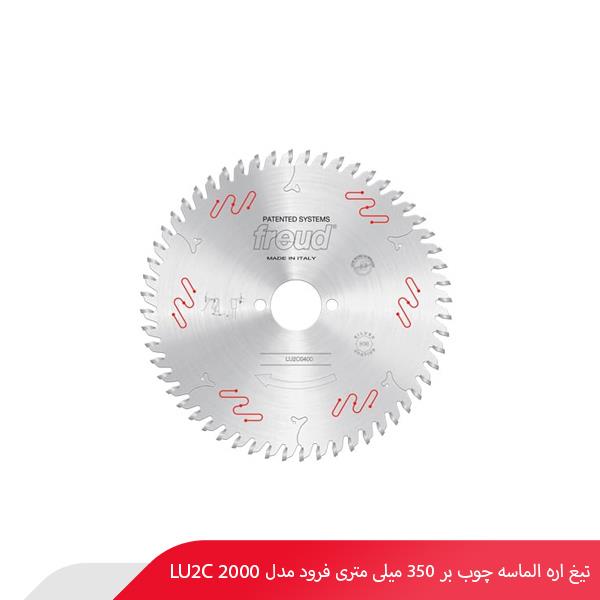 تیغ اره الماسه چوب‌ بر 350 میلی‌ متری فرود مدل LU2C 2000