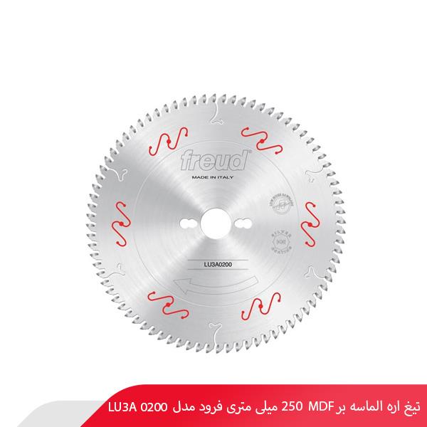 تیغ اره الماسه MDF بر 250 میلی‌ متری فرود مدل LU3A 0200