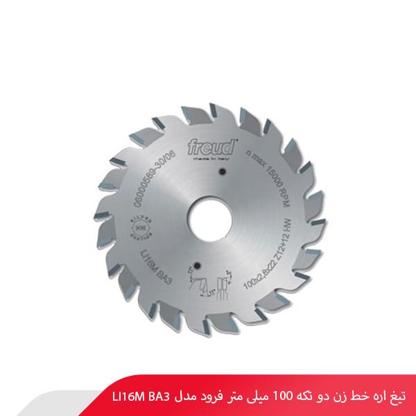 تیغ اره خط‌ زن دو تکه 100 میلی‌ متر فرود مدل LI16M BA3