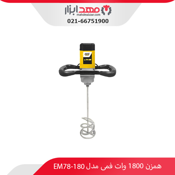 همزن 1800 وات فمی مدل EM78-180
